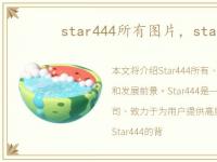 star444所有图片，star444