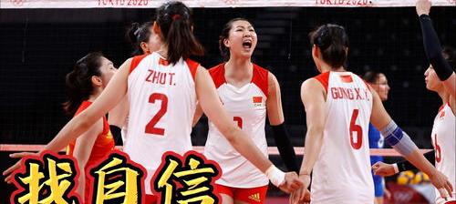 中国女排2-3憾负巴西，世界联赛三连败，从此次失利中该吸取哪些教训？ 中国女排三连败