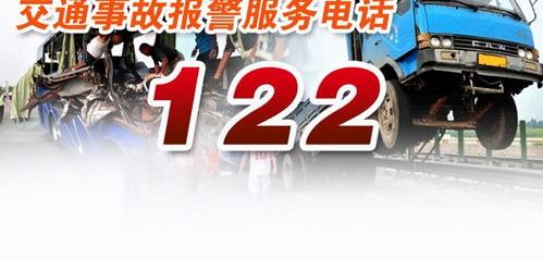 122除了报警能咨询吗 122可以咨询交通事故吗