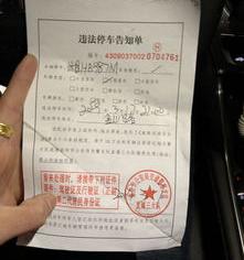 深圳违法停车告知单罚款多少 违法停车告知单罚款多少