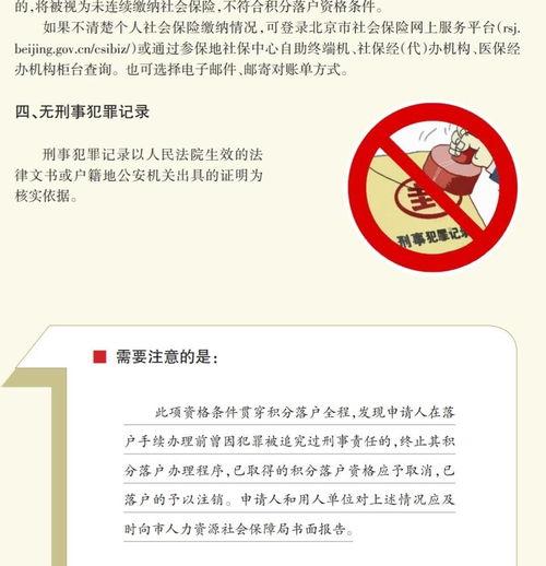 北京农户结婚落户条件2022新规定 北京落户条件2022新规