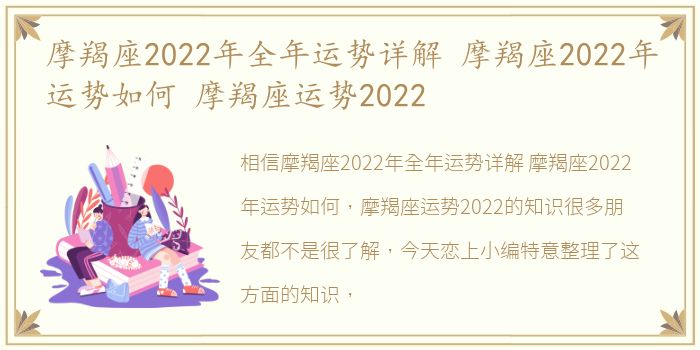 摩羯座2022年全年运势详解 摩羯座2022年运势如何 摩羯座运势2022
